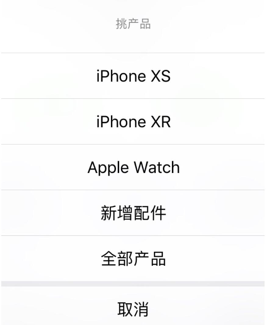 更简单的购买方式：如何使用微信购买iPhone  XS/XS  Max？