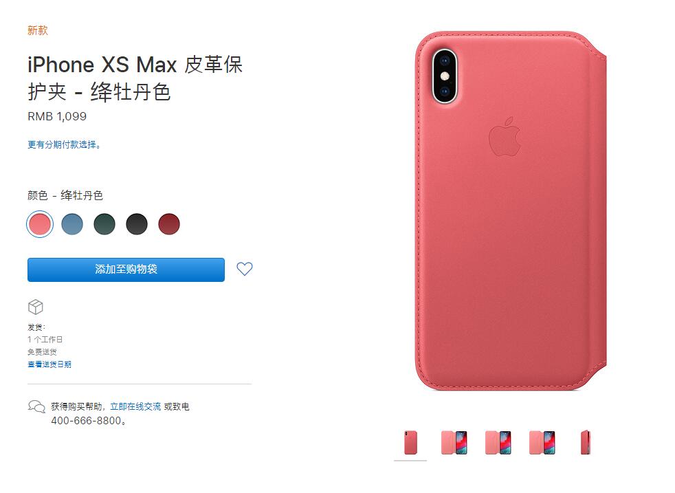 iPhone XS官方保护壳你会给它配手机壳吗