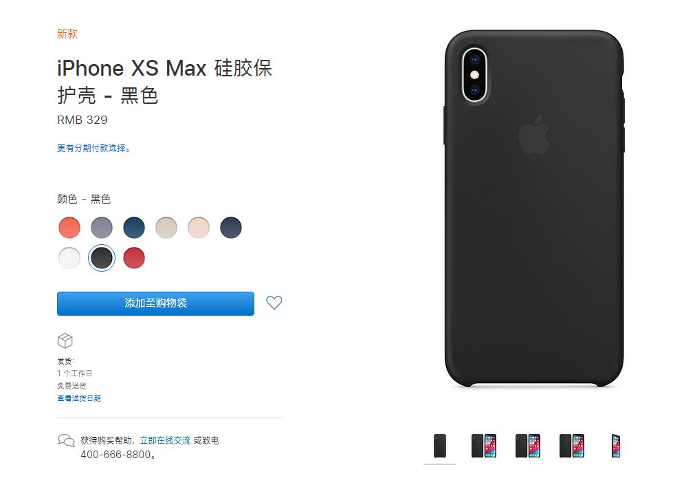 iPhone  XS官方保护壳、维修费更贵了，你会给它配手机壳吗？