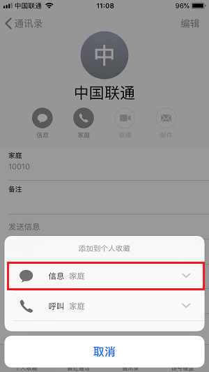 iPhone  X  如何一键发送短信？