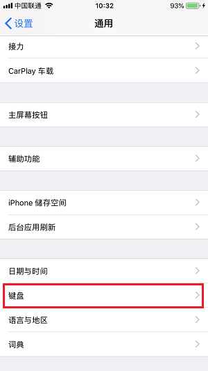 iPhone  X  在输入时如何快速换行？