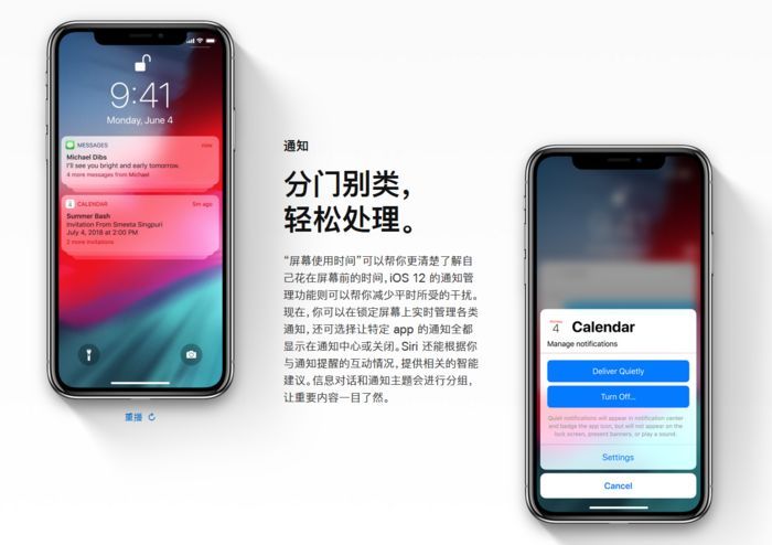 iOS12正式版适合哪些设备更新