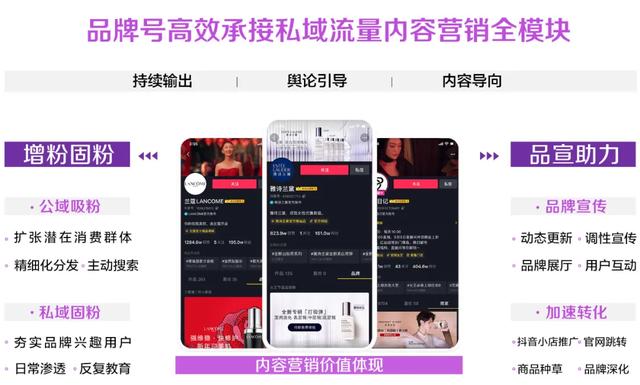 获客难？美妆品牌抖音长效营销的3种玩法