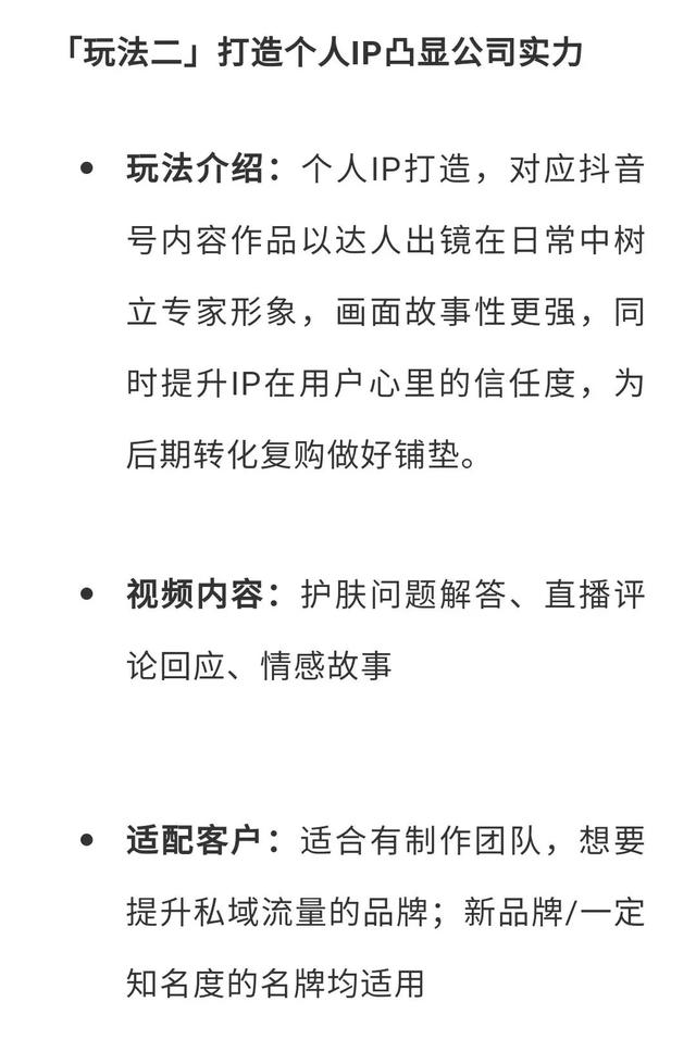 获客难？美妆品牌抖音长效营销的3种玩法