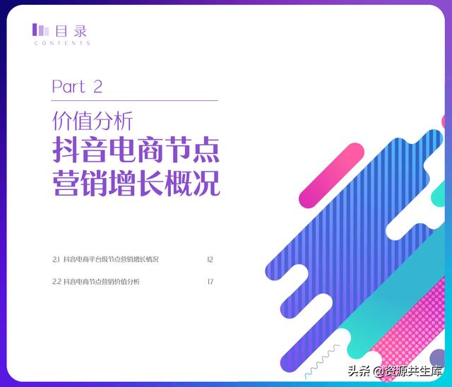 2022年抖音电商营销白皮书（全年营销日历+营销大促活动规划）