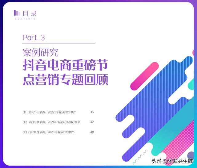 2022年抖音电商营销白皮书（全年营销日历+营销大促活动规划）