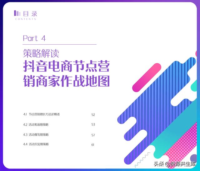 2022年抖音电商营销白皮书（全年营销日历+营销大促活动规划）