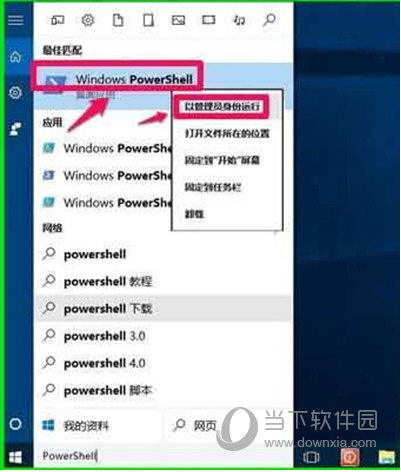 右键点击Windows  PowerShell桌面应用