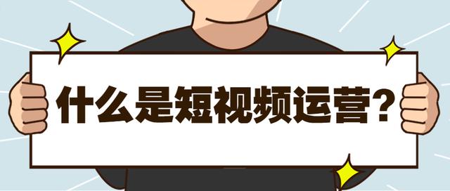 抖音营销和短视频运营有哪些技巧和注意事项