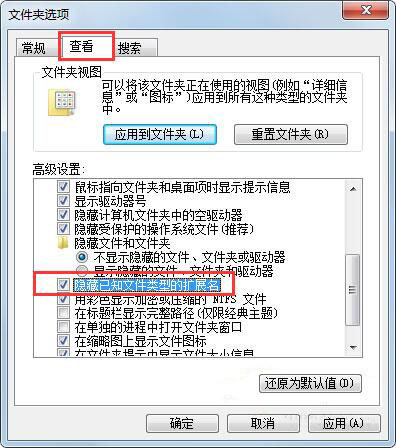 win7系统不能修改后缀名的原因以及处理操作讲述