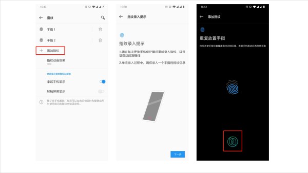 一加6T设置光感屏幕指纹的详细操作