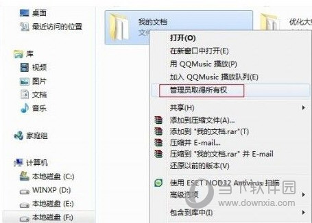 win7获得管理员权限截图2