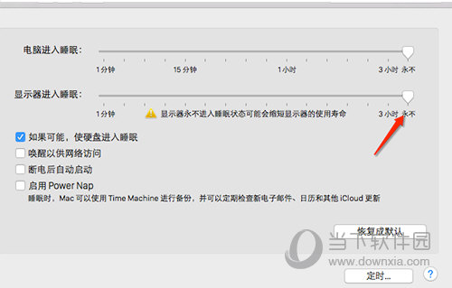 睡眠时间设置