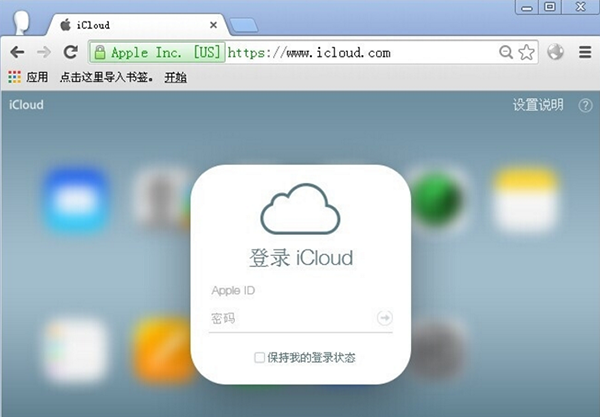 苹果icloud登陆