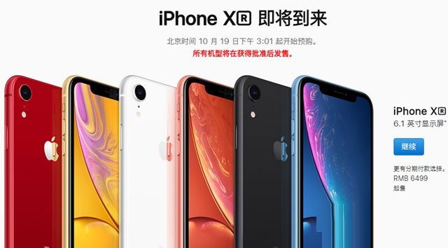 iPhone  XR多少钱？iPhone  XR什么时候上市？