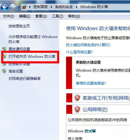 win7系统设置防火墙的基础操作