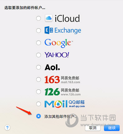 添加其他邮件帐户