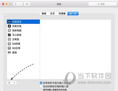 添加新的输入法