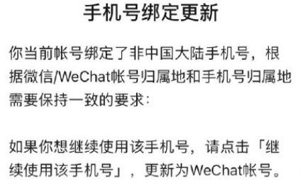 微信非大陆手机号怎么迁移至ＷeChat介绍