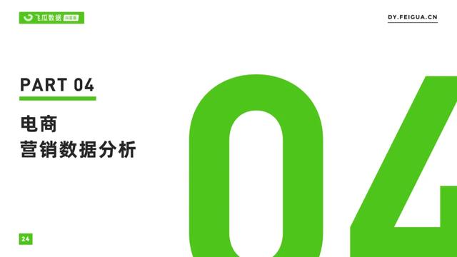 2022年抖音短视频直播营销年度报告：繁荣生态下新品类高调入场