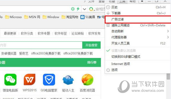 360浏览器怎么屏蔽广告