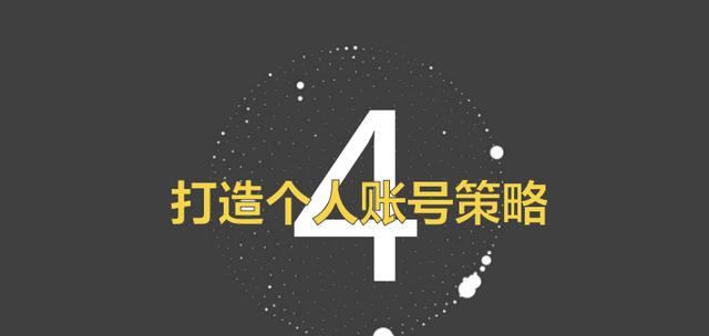 抖音从0到1运营全攻略｜绝密进阶干货