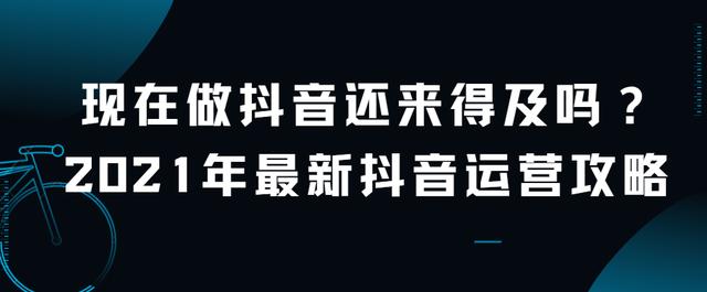 2022年最新抖音运营攻略