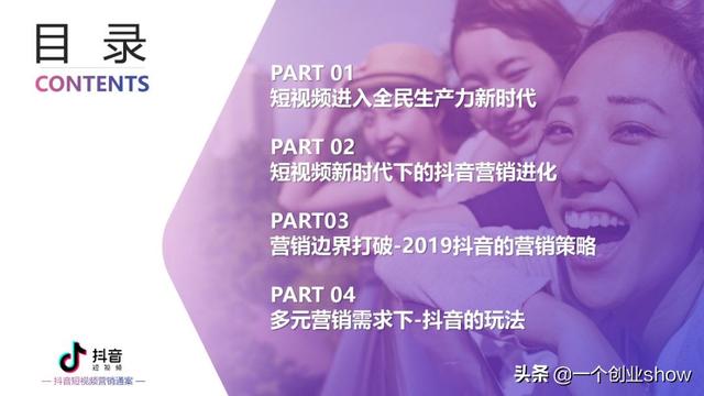 每个人都能学会的抖音营销运营技巧，让你的抖音变现不再“难”