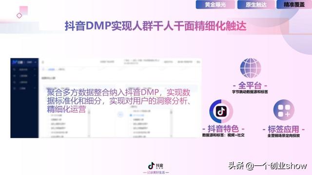 每个人都能学会的抖音营销运营技巧，让你的抖音变现不再“难”