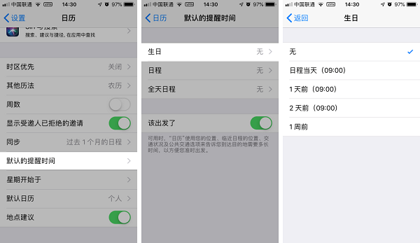 iPhone  如何设置农历生日提醒？