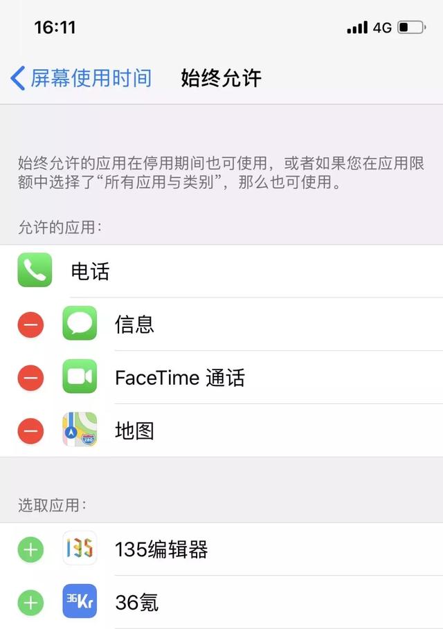 iOS  12系统“屏幕使用时间”使用方法