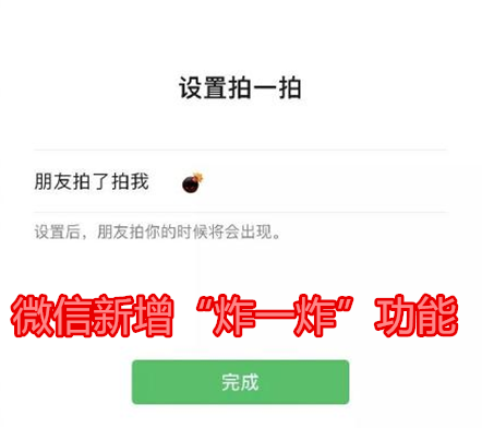 微信炸一炸怎么弄？在哪个位置