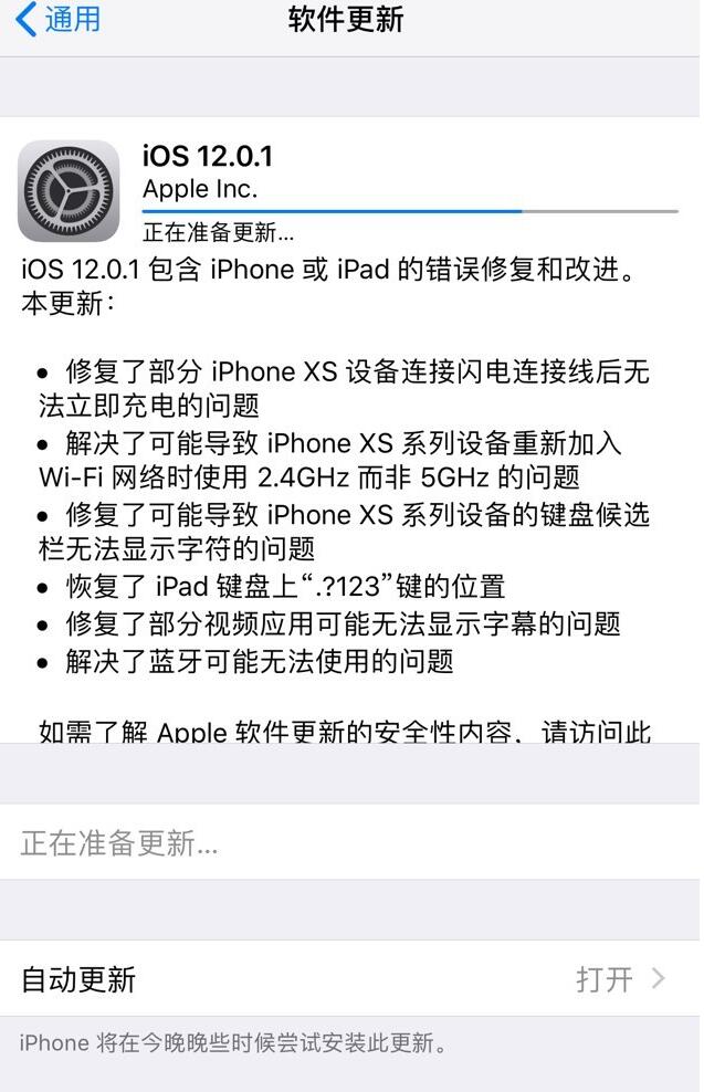 为什么删除了描述文件还是收不到iOS  12.0.1正式版更新？