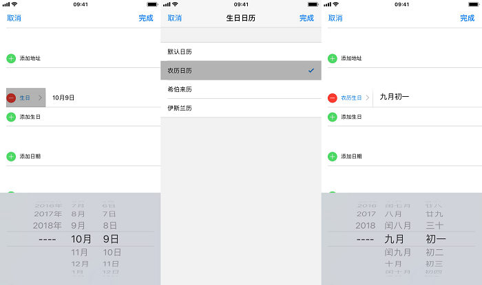 如何在 iPhone  XS/XS  Max  中为亲人朋友添加农历生日提醒？