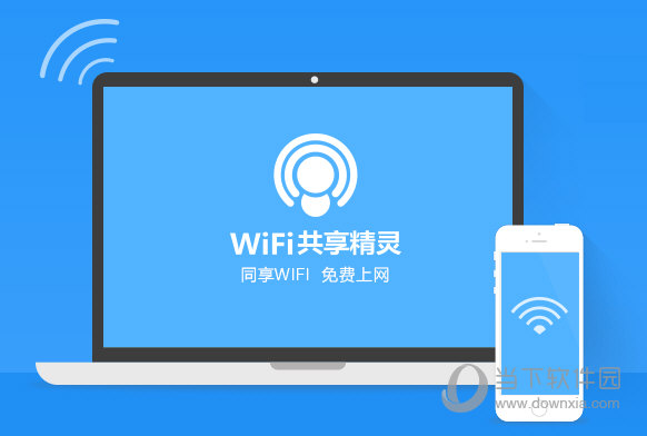 WiFi共享精灵主要包括什么功能