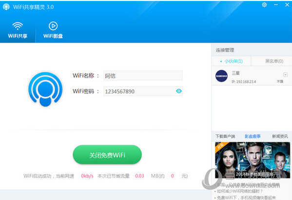 WiFi共享精灵无法启动解决方法