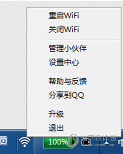 选择wifi图标右键