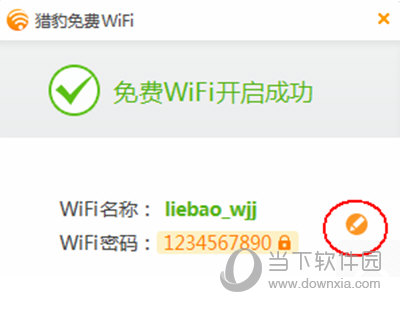 设置免费wifi