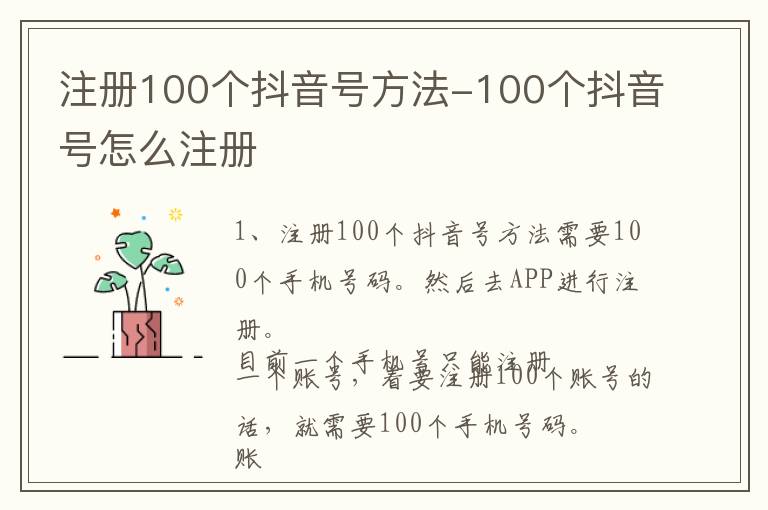 注册100个抖音号方法