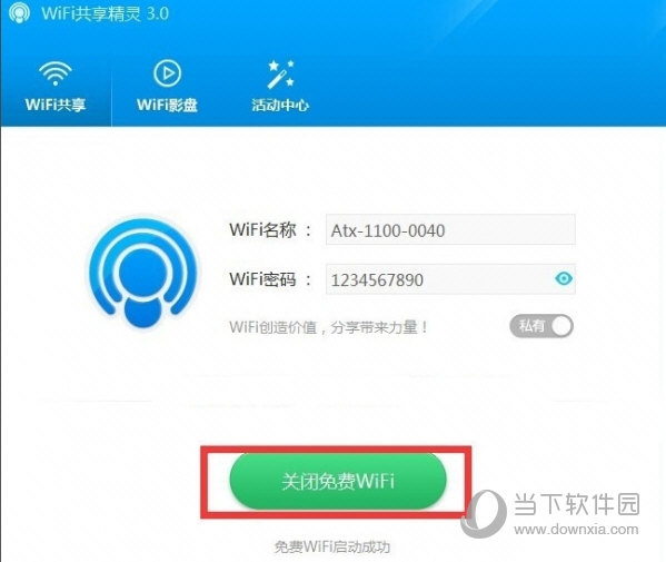 WiFi共享精灵密码修改教程