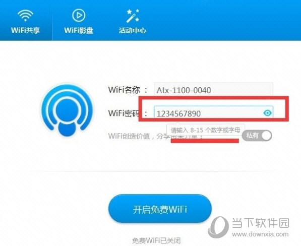 启动WiFi共享精灵