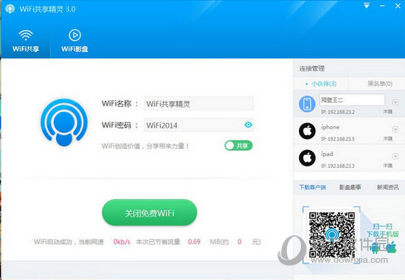 WiFi共享精灵怎么限速 WiFi共享精灵限速教程