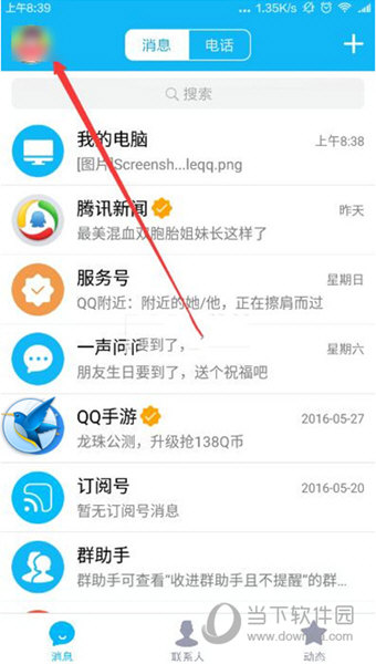 QQ厘米秀怎么关闭 QQ厘米秀关闭教程