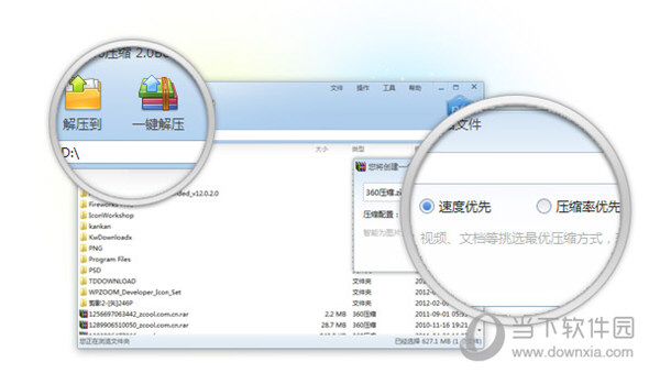 360压缩一键解压截图