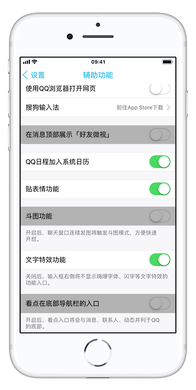 5 个方法教你如何剔除 iOS  版 QQ  的无聊功能