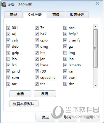 360压缩设置截图