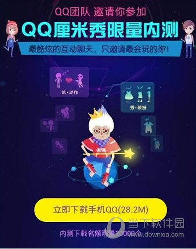 QQ厘米秀好友邀请教程