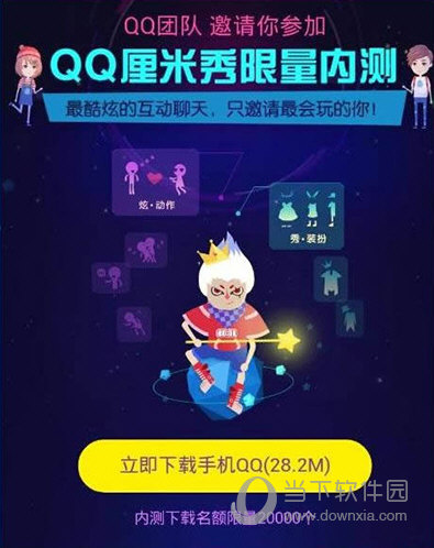 qq厘米秀