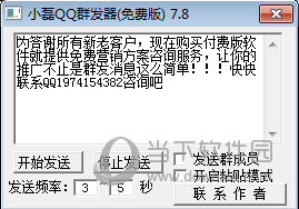 小磊qq群发器