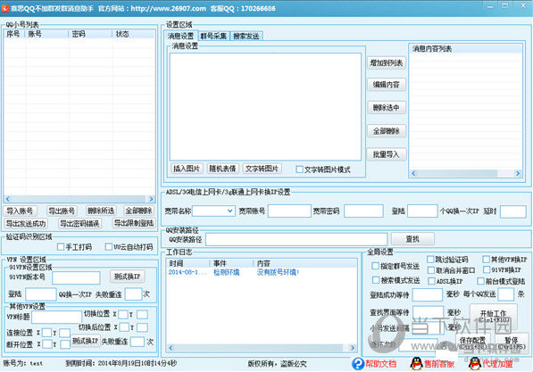 百分百营销QQ辅助软件